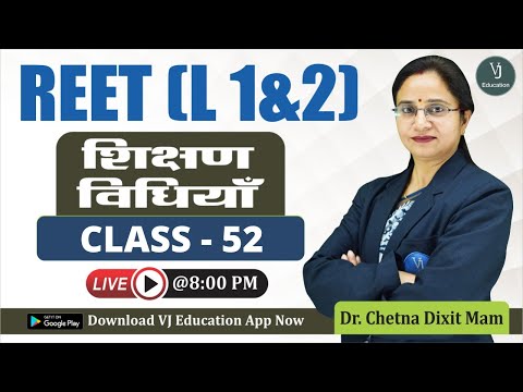 [52] REET 2022 Online Classes | Teaching Methods शिक्षण विधियाँ REET 2022 Classes(Shikshan Vidhiyan)