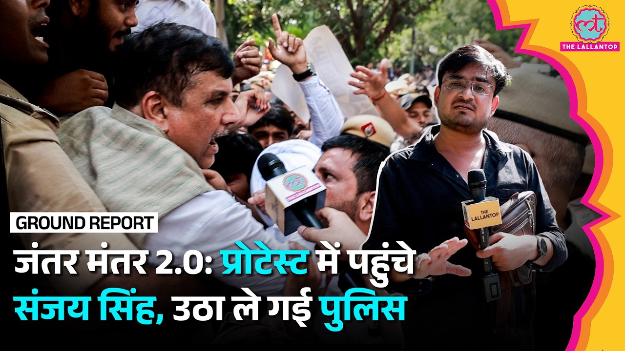 Jantar Mantar 2.0 Protest: Sanjay Singh, Saurabh Bharadwaj पर Delhi Police का एक्शन