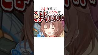 信じてついて行ったころさん【ホロライブ切り抜き】 #shorts #さくらみこ #夏色まつり #戌神ころね #桃鈴ねね #博衣こより #音乃