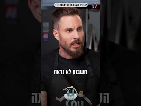 פותחים שולחן! טום אביב ומאיר בראל - נוסטלגיות ישראליות