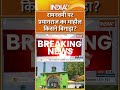#ramnavmi  पर प्रयागराज का माहौल किसने बिगाड़ा ? | #prayagraj #prayagrajgazimazar | #hindus #shorts - 01:05 min - News - Video