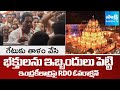 మా వాళ్లు ఫస్ట్.. | RDO Madhuri Overaction On Indrakeeladri Temple | @SakshiTV