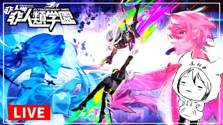 【非人類学園配信】今シーズンまだ星1つしか盛ってないってマジ？（ふにゃ）
