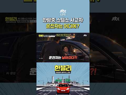 가해자의 피해자 <strong>코스프레</strong> #한문철의블랙박스리뷰