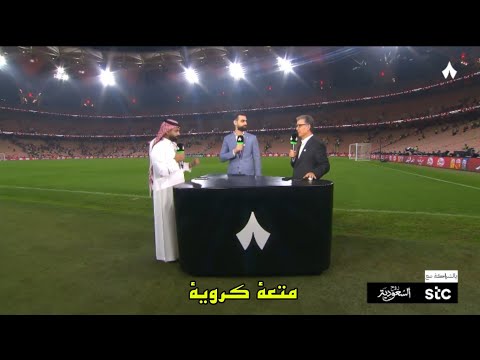 تعليق تاريخي من طارق ذياب من أرضية الملعب بعد فوز برشلونة 5-0 علي اتلتيك بيلباو في السوبر الاسباني