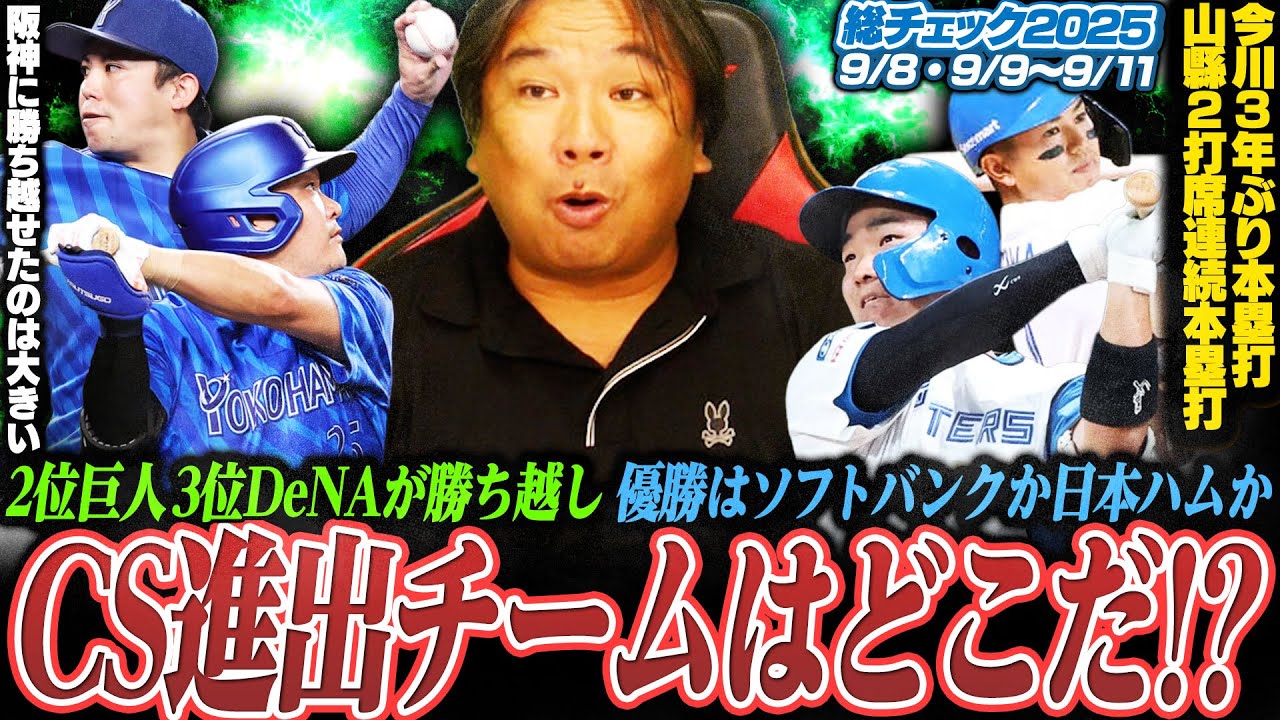 【日本ハム今川の活躍で2連勝‼︎ソフトバンク3連敗で2ゲーム差に‼︎】【巨人坂本の決勝犠飛で広島に勝ち越し‼︎岸田の投手ゴロにGOOD？"右方向を意識したスイング"を解説】【中日が痛恨の負け越し…】
