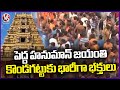 Devotees Rush At Kondagattu Hanuman Temple | Pedda Hanuman Jayanti | V6 News