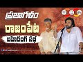 Pawan Kalyan and Chandrababu Participate Together in the Rajampet Public Meeting- Live
