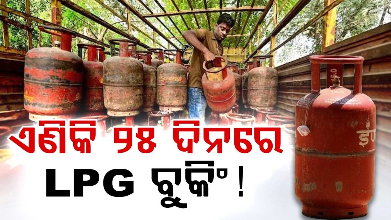 LPG Cylinder Booking Period Reduced to 25 Days | Big Change for Consumers | Argus News