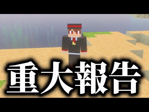 【重大報告】めっちゃ色々変わります。【絶対見て】