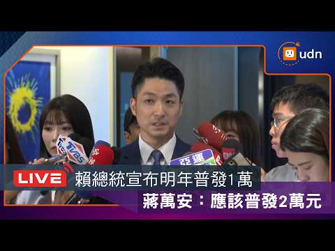 【LIVE】0817蔣萬安出席2027世界12強暨2028洛杉磯奧運資格賽主辦權發布記者會