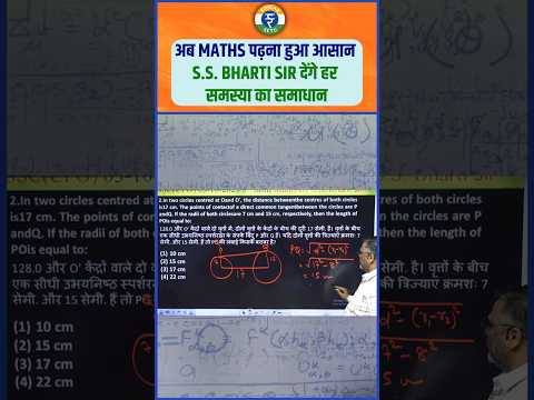 अब MATHS पढ़ना हुआ आसान S.S. BHARTI SIR देंगे हर समस्या का समाधान || S.S.BHARTI SIR #rojgarsetu