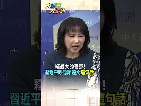 #shorts #馬千惠 #李珮瑄@大新聞大爆卦【大新聞大爆卦】#shorts #馬千惠 #李珮瑄@大新聞大爆卦HotNewsTalk