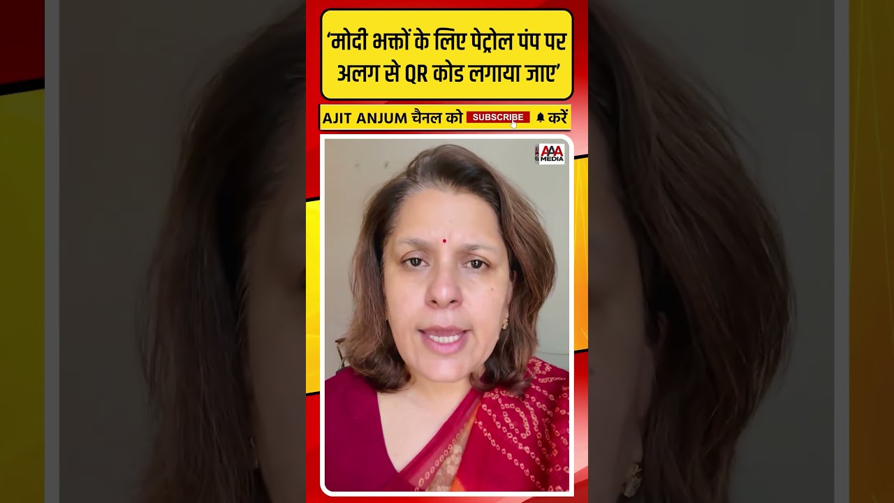 Supriya Shrinate ने Modi भक्तों को इतना क्यों सुनाया ? #shorts