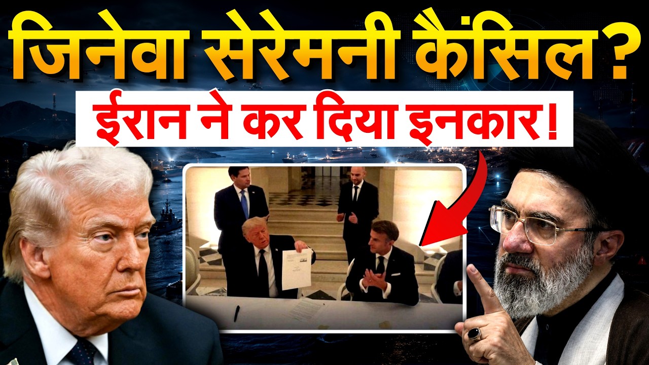 Iran-America में डिजीटली साइन हुआ MOU, अब नही होगी सेरेमनी | IRAN WAR UPDATE