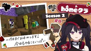 【 #homeクラ / マイクラ 】明日からしばらく配信できないのでいろいろやりたい！：シーズン2 - 8日目【 ナナホシナナ 】