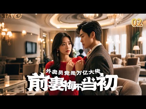 男主跟对象隐瞒自己千亿总裁的身份,可是对象却觉得他是个废物,坚持要和他分手,还嫌弃男主阻止自己奔向更好的未来#短劇 #爱情 #男频 #女频爽剧 #爽剧 poster