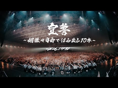10th Anniversary LIVE / Behind The Scenes