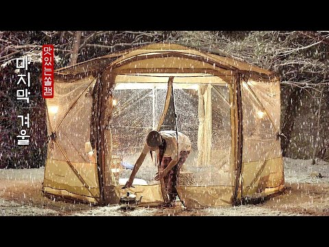 자취방처럼 아늑한 작은 텐트 안에서 우중캠핑☔ ㆍ설중캠핑❄ ㆍ캠핑브이로그 ㆍ CAMPING