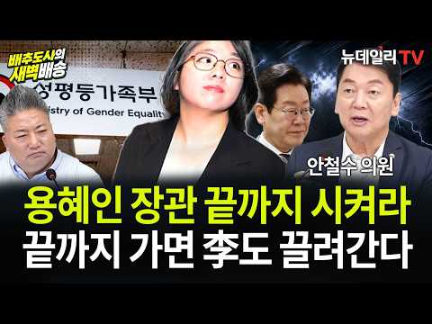 “성평등부 아닌 성갈등부”...<strong>안철수가</strong> 본 용혜인 개각의 결말