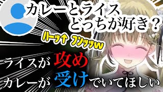 カレーライスの話が飛躍して攻め受けをニコニコで語りだす英リサ【ぶいすぽっ！/英リサ/切り抜き】