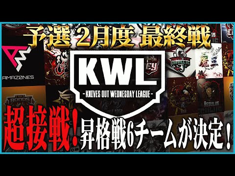 【荒野行動】KWL予選 2月度 DAY3【大接戦！入れ替え戦に勝ち上がるのはどこか】実況:もっちぃ 解説:こっこ