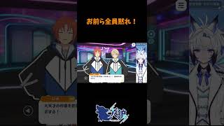 (初見）【#あんスタ】お前ら全員一旦黙れ！#shorts   #short   #shortsfeed     #shortvideo   