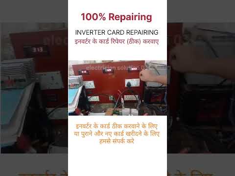 inverter kit repair karwaye #luminous #amaron #exide #inverter #repairing #electrical #electronic