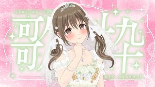 【歌枠】ひさしぶりに歌ってみた投稿しました✨【#パレプロ ／ #藤宮コトハ 】