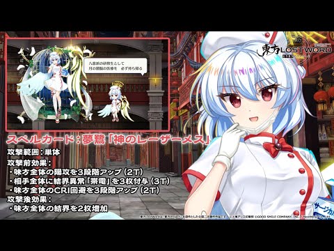 【東方LostWord】ハーフエンジェルのおしごと 稀神サグメ 紹介動画