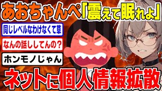 【あおちゃんぺ】もはや無敵の人…ネットで個人情報を晒してしまう…/  桜木スイ【ツイフェミ ゆっくり解説】