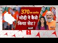 PM Modi in Kashmir: कश्मीर में मोदी...चित हुए विरोधी ! Article 370 | Loksabha Election 2024