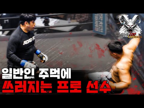 일반인 주먹에 쓰러지는 프로 선수 [FIGHTER100 Ladder EP.1]