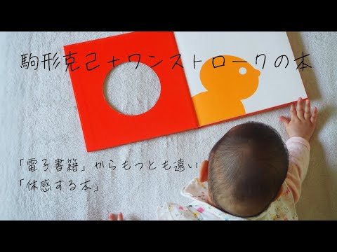 【百町森LIVE：404】駒形克己＋ワンストロークの本
