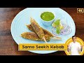 Samo Seekh Kebab | समा चावल सीख कबाब | Millet Kebab | #MilletKhazana | Sanjeev Kapoor Khazana