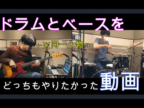 Jamiroquai - Runaway Bass & Drums Cover 【一人二役で弾いてみた】