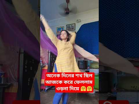 Orhni #shortvideo #trending #viralreels ভিডিও লিঙ্ক নীচে দেওয়া আছে 👇👇👇