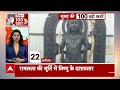 Ram Mandir Pran Pratishtha : फटाफट से देखिए राम मंदिर की प्राण प्रतिष्ठा से जुड़ी हर बड़ी खबर  - 13:31 min - News - Video