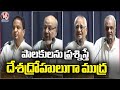 CPI Narayana Comments On Central Govt In Bharat Bachao Program Held By All India Students | V6 News