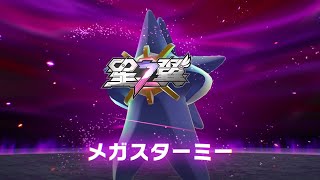 #105【S9シーズン  】【#星之翼 】【#星の翼】今が旬のポケモン【バ美肉Vtuber実況】