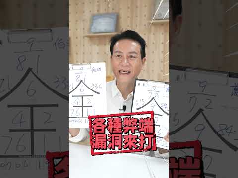 「6號人」沈伯洋如偵探！蔣萬安連任埋危機？同為9號人 2028蔣韓「數字性格」差很大【CNEWS】#shorts