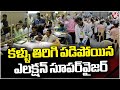 Election Results 2024 : Postal Ballot Counting Updates From Nizamabad   | V6 News