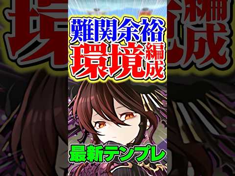ロゼッタが潰されてるダンジョンでも余裕です！環境編成！【パズドラ】#shorts #パズドラ #ロゼッタ