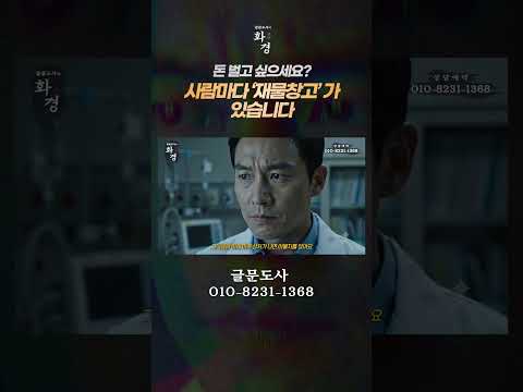 👇"더 자세한 내용은 전체영상에서! 클릭!”👇🗝️사주 속 '재물창고' 여는 법 대공개! 💰💥