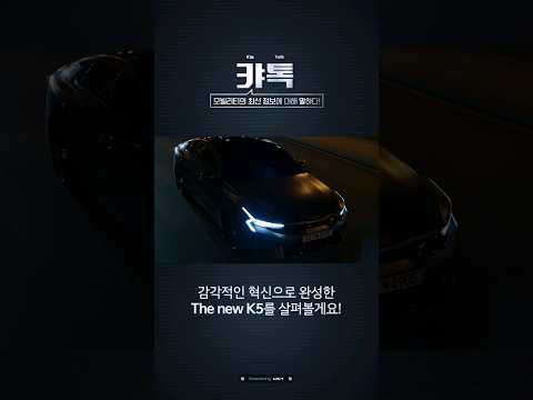 [캬톡] Progressive Icon, The new K5