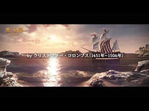 【黒い砂漠モバイル】偉大なる航海：大洋