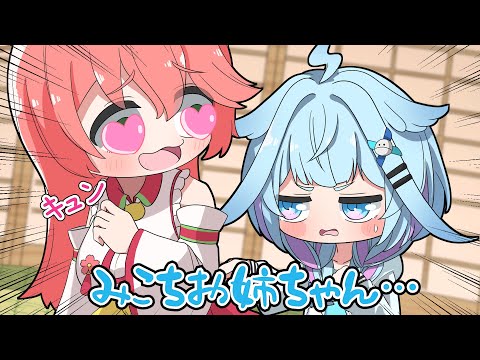 [手描き]すうちゃんに「お姉ちゃん」と呼ばれてメロメロになるさくらみこ[うたかた/ホロライブ/切り抜き/戌神ころね/さくらみこ/水宮枢/漫画]　[切り抜き漫画]