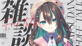 【#Vtuber / 雑談】午後9時のチョコミント呑みます【葉柳ちぐさ】
