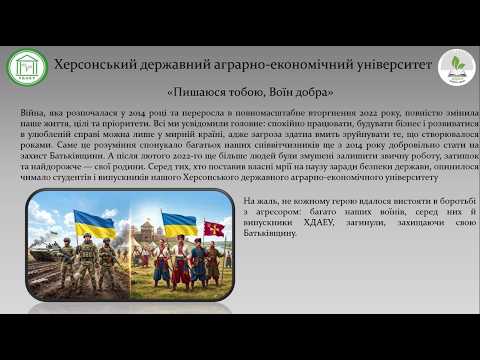 Пишаюся тобою, воїн добра