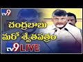 Vijayawada Live: CM Chandrababu Releasing 10th White Paper